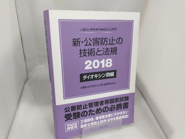 Yahoo!オークション -「公害防止の技術と法規」(本、雑誌) の落札相場