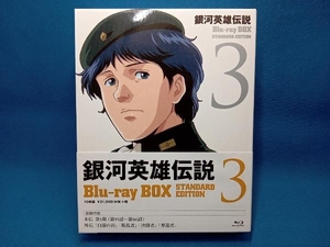 帯あり 銀河英雄伝説 Blu-ray BOX スタンダードエディション(3)(Blu-ray Disc)