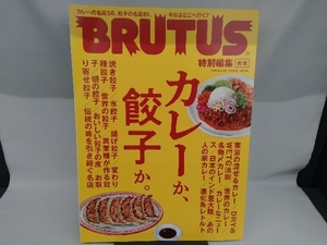 合本 カレーか、餃子か。 マガジンハウス