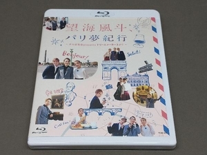 望海風斗、パリ夢紀行 ~かんぽ生命Presents ドリームメーカー3より~(Blu-ray Disc)