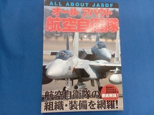 オールアバウト航空自衛隊 JWings別冊編集部