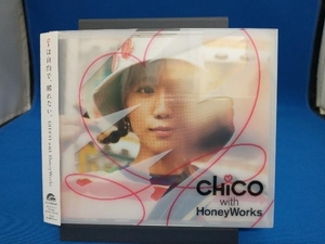 CHiCO with HoneyWorks CD iは自由で、縛れない。(初回生産限定盤B)(Blu-ray Disc付)
