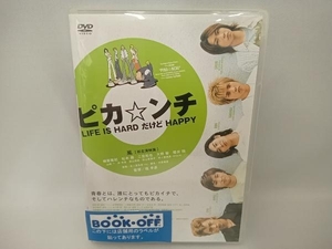 (主演:嵐)DVD ピカ☆ンチ LIFE IS HARD だけど HAPPY(限定版)