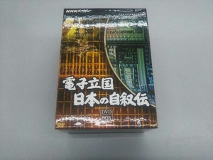 DVD NHKスペシャル 電子立国 日本の自叙伝 DVD-BOX