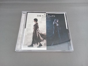 岩崎琢(音楽) CD 映画『文豪ストレイドッグス BEAST』オリジナルサウンドトラック