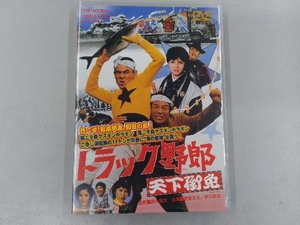 DVD トラック野郎 天下御免