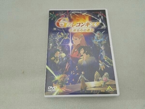 DVD 劇場版『ガンダム Gのレコンギスタ 』「宇宙からの遺産」