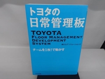 トヨタの日常管理板 OJTソリューションズ_画像1