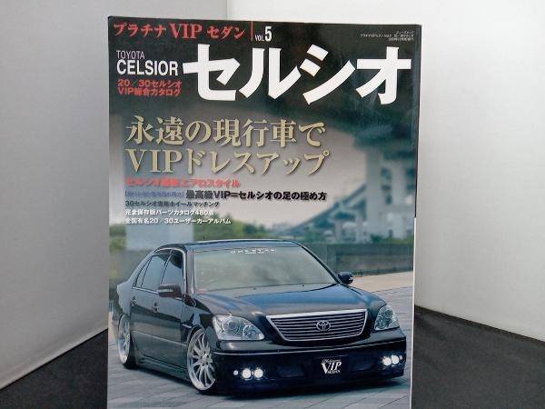 ヤフオク! -「vipセダン」(本、雑誌) の落札相場・落札価格