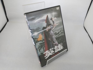 DVD 英雄 国姓爺合戦