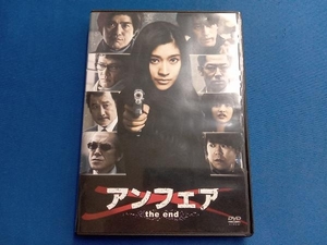 DVD アンフェア the end スタンダード・エディション