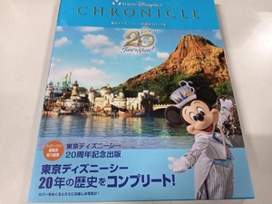 東京ディズニーシー 20周年クロニクル ディズニーファン編集部 講談社