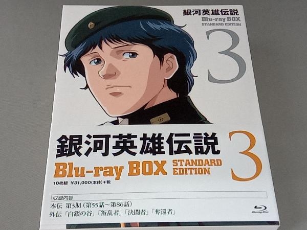 銀河英雄伝説 Blu-ray BOX 1〈7枚組〉未開封新品　本体のみ アニメ オンラインストア卸売り