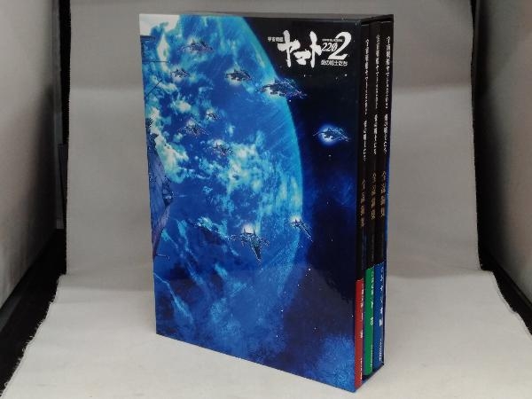純正特販 宇宙戦艦ヤマト 全記録集 & ヤマトよ永遠に 【1209】