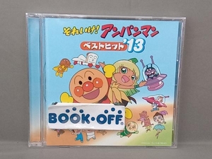 (アンパンマン) CD それいけ!アンパンマン ベストヒット'13