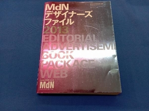 MdNデザイナーズファイル(2013) インプレスコミュニケーションズ