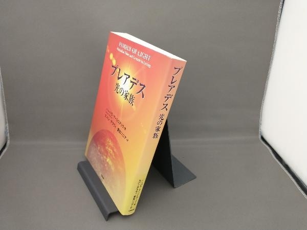 PlayStation 3冊セット プレアデス かく語りき 光の家族 地球をひらく