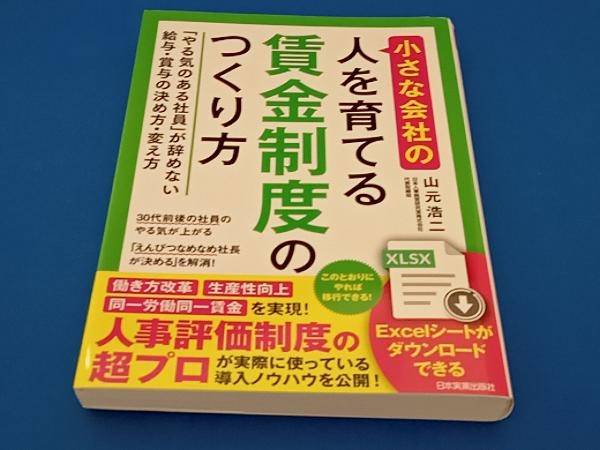 2023年最新】Yahoo!オークション -賃金制度の中古品・新品・未使用品一覧