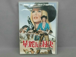 DVD 華麗なる対決