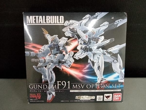 箱潰れ、破れ有り/フィギュア METAL BUILD ガンダムF91 MSVオプションセット