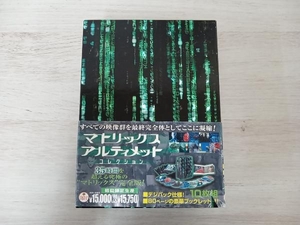 DVD マトリックス アルティメット・コレクション(10枚組)