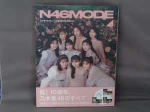 N46 MODE(vol.2) 乃木坂46デビュー10周年記念公式BOOK 光文社