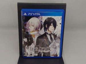 PSVITA 白と黒のアリス