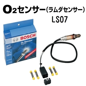 LS07 ダイハツ 新品 ハイゼットクランカーゴ BOSCH ユニバーサルO2センサー (0258986507)4 Wire 送料無料