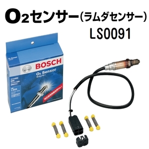 LS0091 ダイハツ 新品 ハイゼット BOSCH ユニバーサルO2センサー2 Wire 送料無料