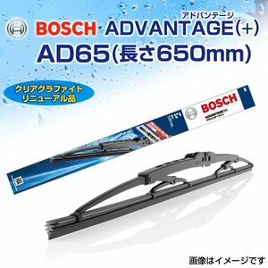 BOSCH 国産車用 ワイパーブレード アドバンテージ(+) AD65 650mm 新品