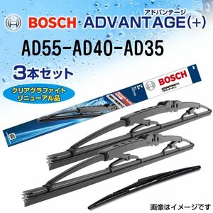 新品 BOSCH アドバンテージ(+) ニッサン ウイングロード (Y12) 202005年11月～202018年3月 AD55 AD40 AD35 3本セット