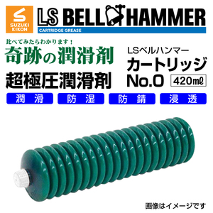 スズキ機工 ベルハンマー 新品 LS BELL HAMMER 奇跡の潤滑剤 グリース No0 420ml 20本 LSBH-GRS0-420-20 送料無料