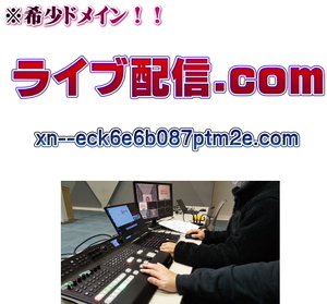 * rare Japanese domain![ Live distribution.com]xn-eck6e6b087ptm2e.com