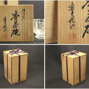 未使用品 上野良樹 作 硝子製 煎茶碗 5客セット ガラス ゴールド窯変グラス 共箱 共布の画像9