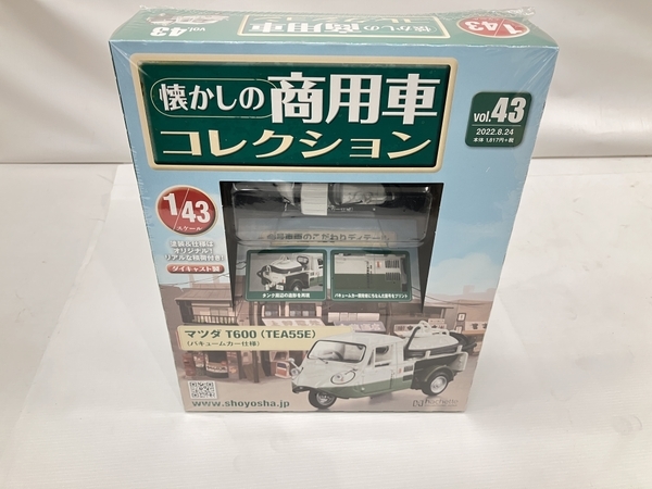 着後レビューで 懐かしの商用車コレクション Vol.1〜55 定期購読特典2台 まとめ売り