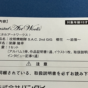 攻殻機動隊 S.A.C 2nd GIG 櫻花 追憶 クリスタルアートワークス 直筆イラスト 作品証明書付 中古O7229304の画像8