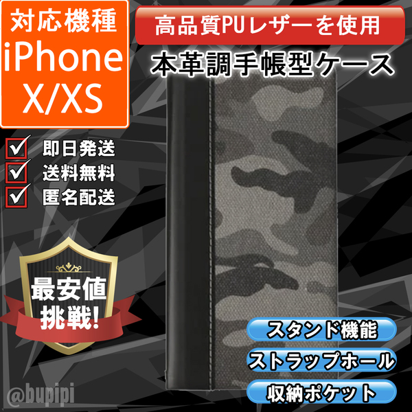 手帳型 スマホケース 高品質 レザー iphone X XS 対応 グレー カバー カモフラ