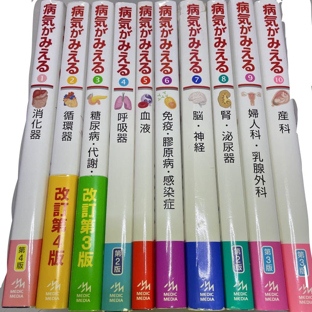 お気にいる フラワーB まとめ売り vol.1〜10 病気が見える vol.1〜10