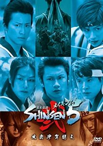 メイキング・オブ 幕末奇譚 SHINSEN5 ~風雲伊賀越え~ 馬場徹 (出演), 馬場良馬 (出演)