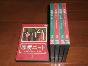 ’恋愛ニート、全５巻’仲間由紀恵佐々木蔵之助