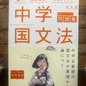 Gakken 中学国文法 問題集