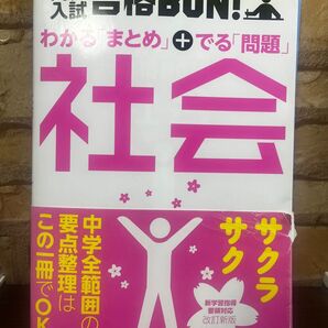 Gakken 高校入試 社会
