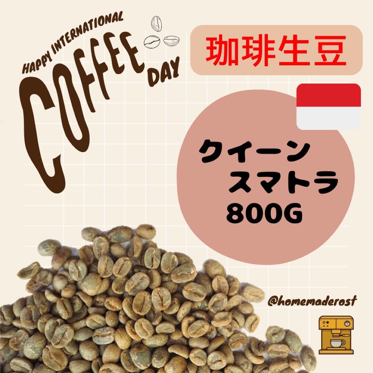 コーヒー生豆】マンデリンG1 インドネシア 10kg ※送料無料!-