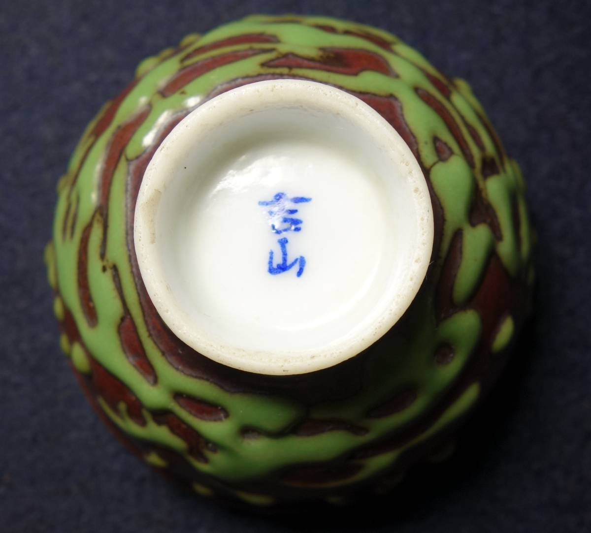 明治期相馬焼ルーツ極上金旗見込み古酒器砥部焼陶磁器研究| JChere雅虎