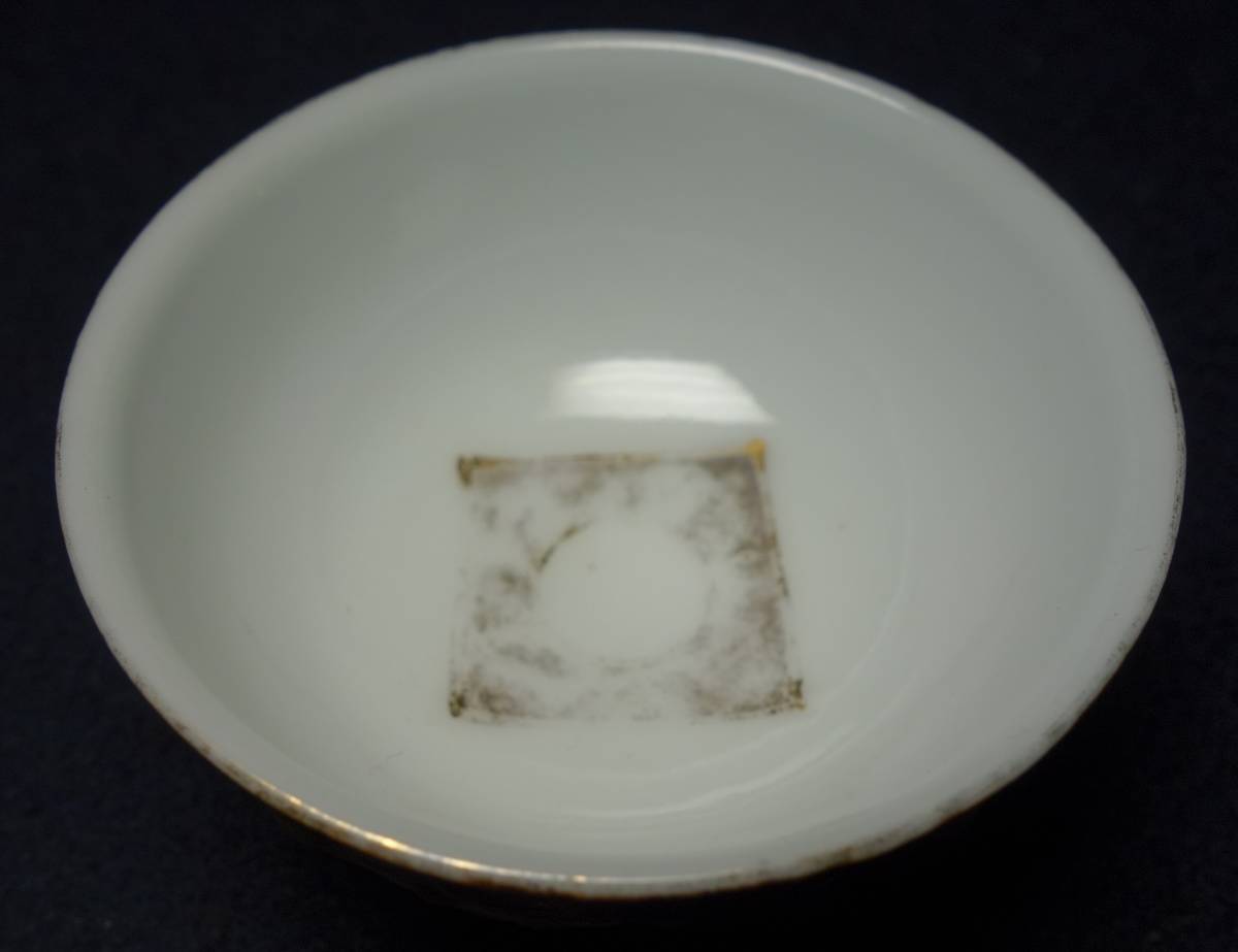 明治期相馬焼ルーツ極上金旗見込み古酒器砥部焼陶磁器研究| JChere雅虎
