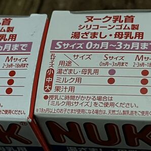 ★新品 保管品★ ヌーク NUK 乳首 2個セット(湯冷まし 母乳用 S)シリコーンゴム製 ★0〜3ヵ月★送料200円の画像5