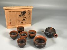 E0676B茶器 井上素三作 窯変 海老摘 ミニ 小茶道具セット 急須 湯冷まし 湯呑 在銘 共箱 _画像2