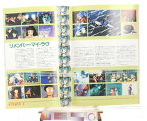 [Delivery Free]1985 Movie Pamphlet(Brochure) Urusei Yatsura3 Remember My Love 映画パンフレット うる星やつら3[tagパンフ]_画像6