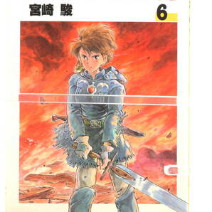 [First Edition][Delivery Free]1994 Comic Nausicaa of the valley of the wind 8/9[Hayao Miyazaki]風の谷のナウシカ[宮崎駿][tag漫画]