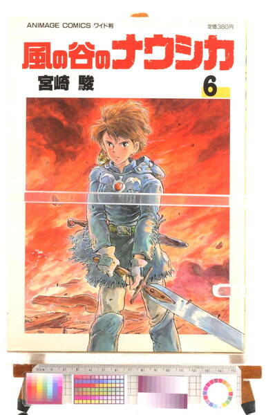 [First Edition][Delivery Free]1994 Comic Nausicaa of the valley of the wind 8/9[Hayao Miyazaki]風の谷のナウシカ[宮崎駿][tag漫画]